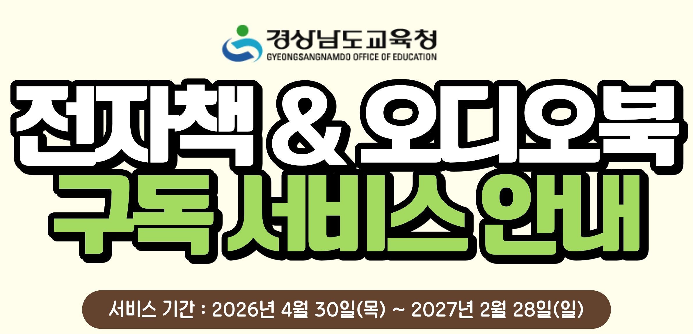 2026년 아이좋아 전자도서관 이용 안내(새창)