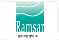 람사르협약의 로고