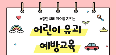 어린이 유괴 예방(새창)