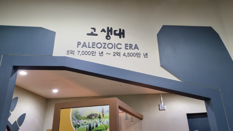 고생대속으로