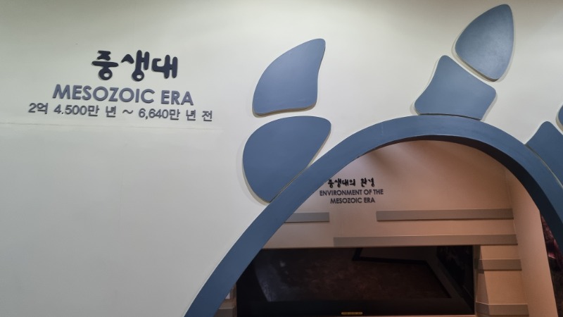 중생대속으로