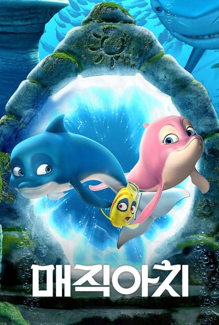 매직아치 포스터.jpg