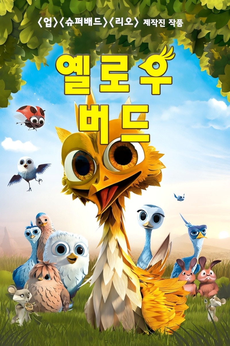 2026. 옐로우 버드_poster.jpg