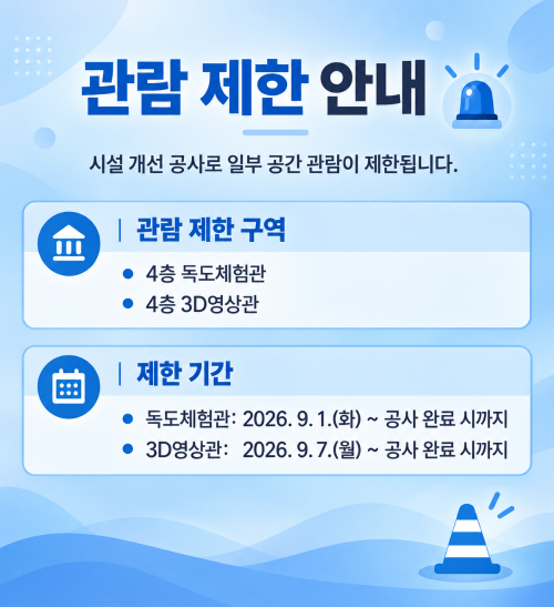 안점관람 제한