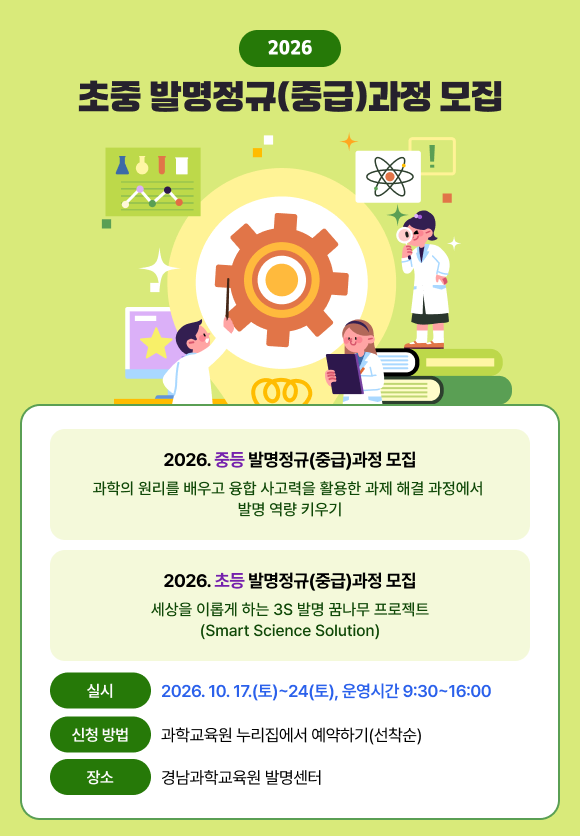 2026. 초중 발명정규(중급)과정 모집