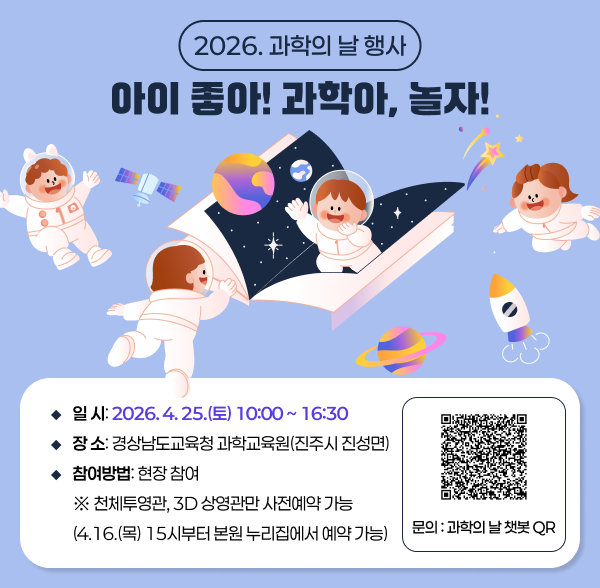 아이 좋아! 과학아, 놀자!