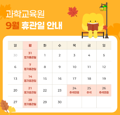 휴관일 안내