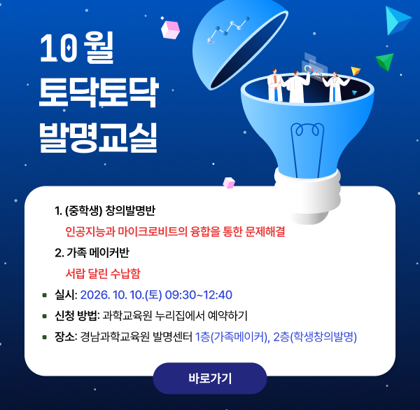 10월 토닥토닥발명교실